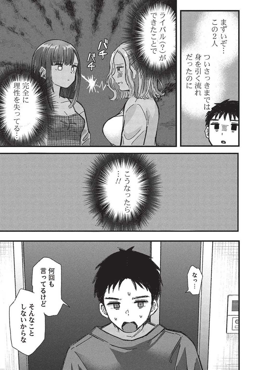 元カノ先生は、ちょっぴりエッチな家庭訪問できみとの愛を育みたい。 第6.3話 - Page 9