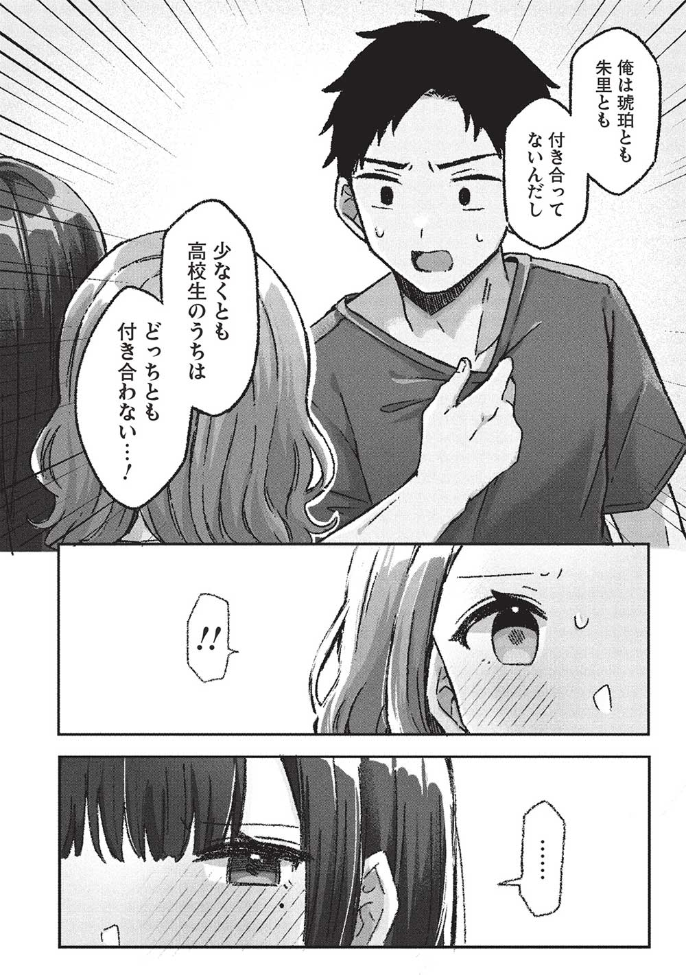 元カノ先生は、ちょっぴりエッチな家庭訪問できみとの愛を育みたい。 第6.3話 - Page 10