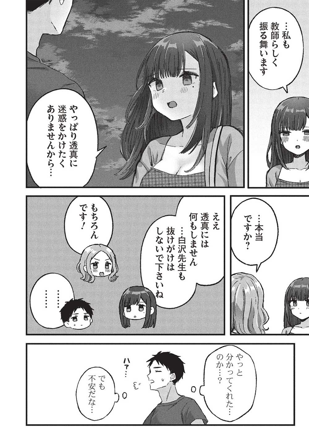 元カノ先生は、ちょっぴりエッチな家庭訪問できみとの愛を育みたい。 第6.3話 - Page 12