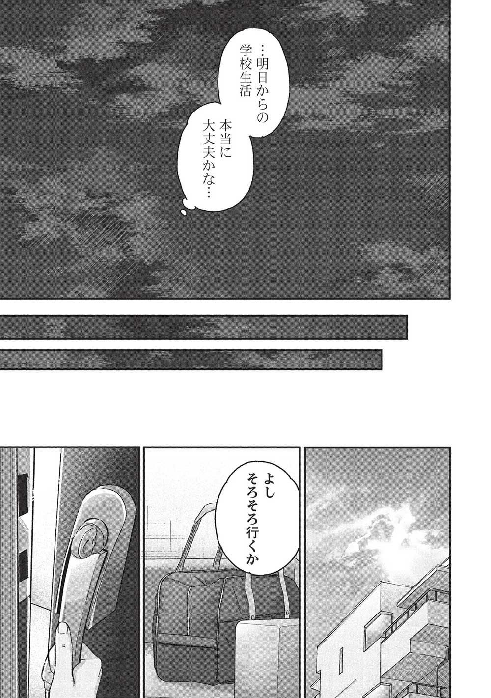 元カノ先生は、ちょっぴりエッチな家庭訪問できみとの愛を育みたい。 第6.3話 - Page 13