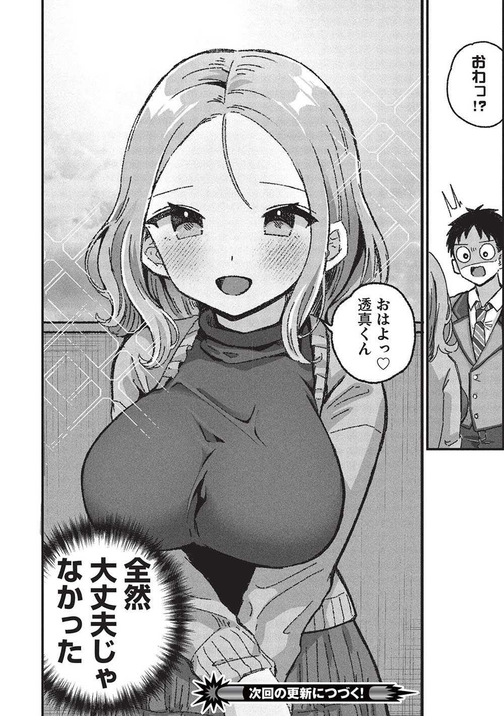 元カノ先生は、ちょっぴりエッチな家庭訪問できみとの愛を育みたい。 第6.3話 - Page 14