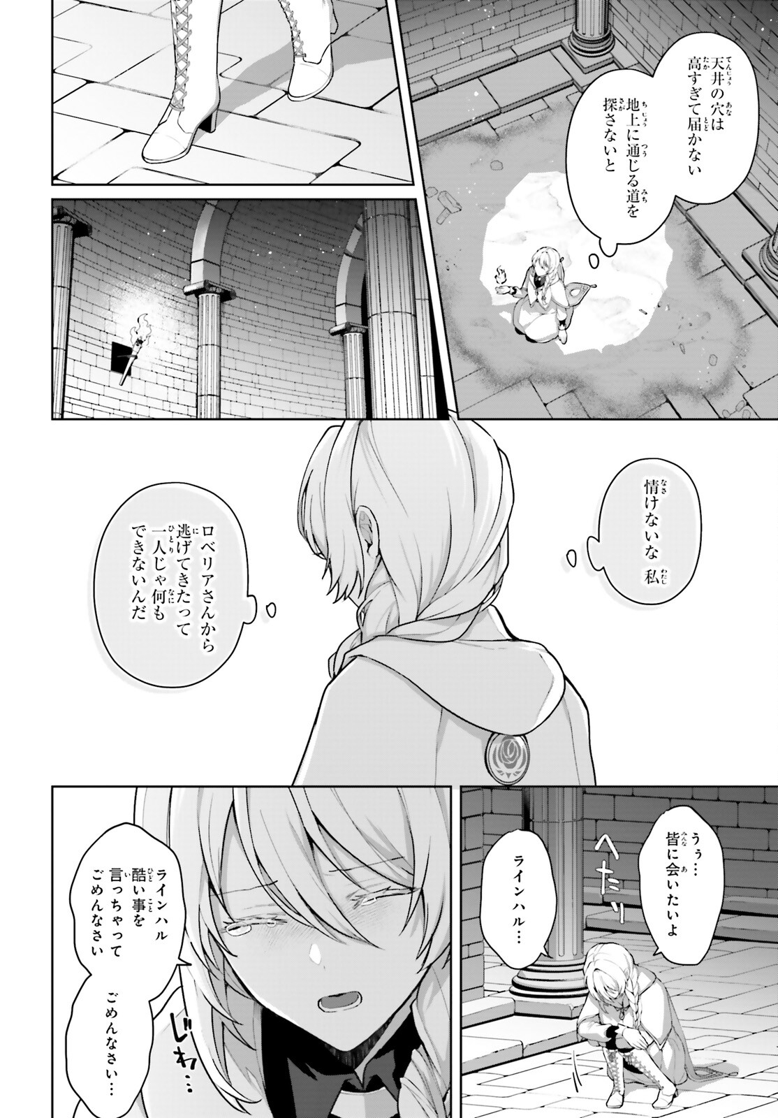 最も嫌われている最凶の悪役に転生 第11話 - Page 14