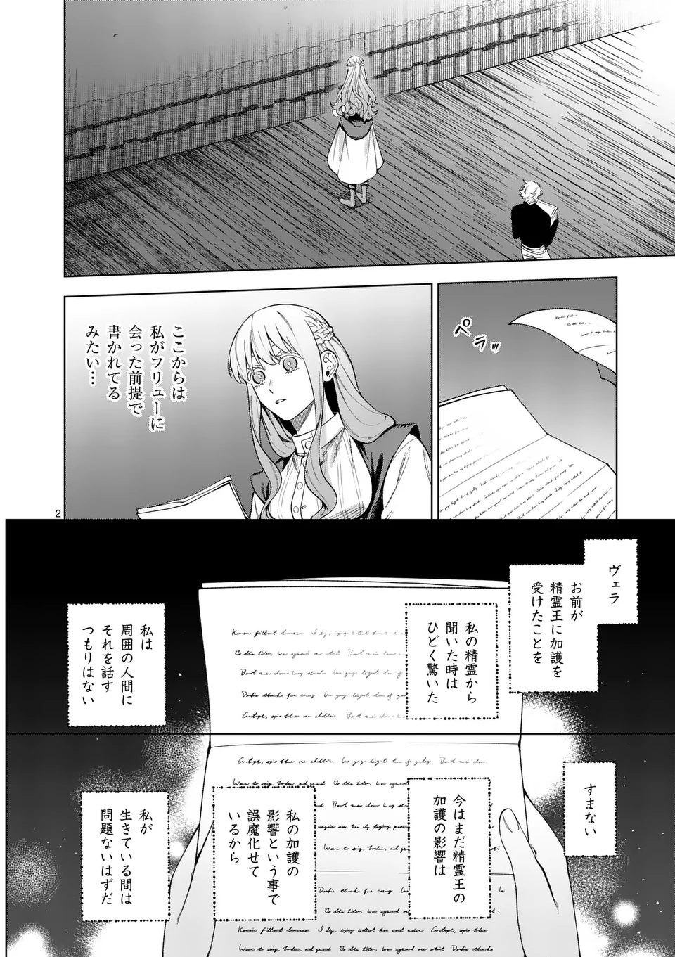 もう興味がないと離婚された令嬢の意外と楽しい新生活.SurprisinglyFunNewLifeofaDivorcedLadyWhoIsNoLongerInterested 第14.1話 - Page 3