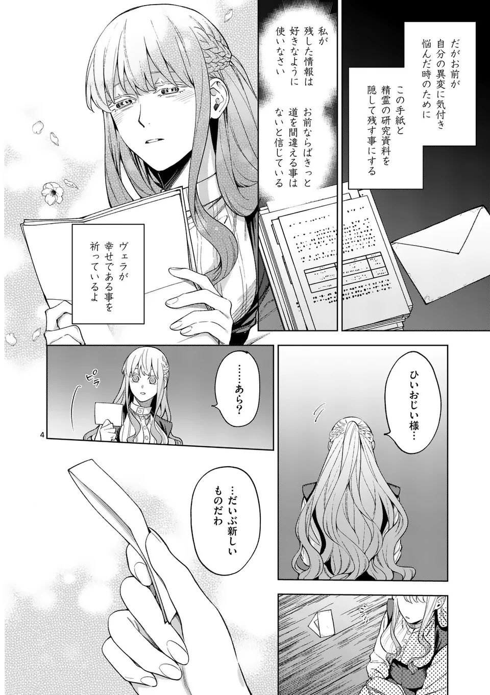 もう興味がないと離婚された令嬢の意外と楽しい新生活.SurprisinglyFunNewLifeofaDivorcedLadyWhoIsNoLongerInterested 第14.1話 - Page 4