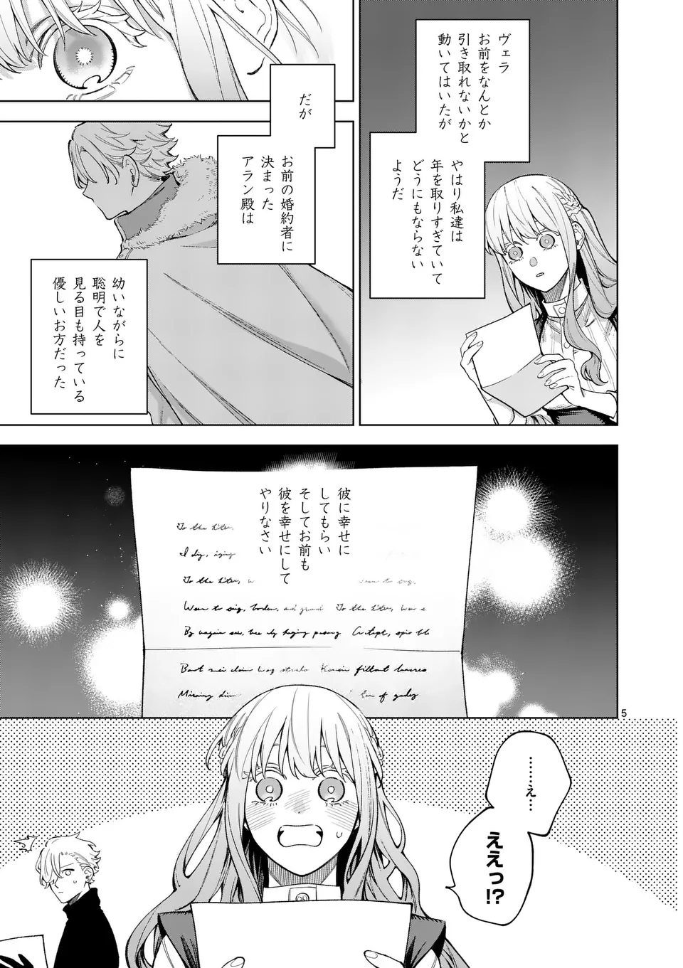 もう興味がないと離婚された令嬢の意外と楽しい新生活.SurprisinglyFunNewLifeofaDivorcedLadyWhoIsNoLongerInterested 第14.1話 - Page 6