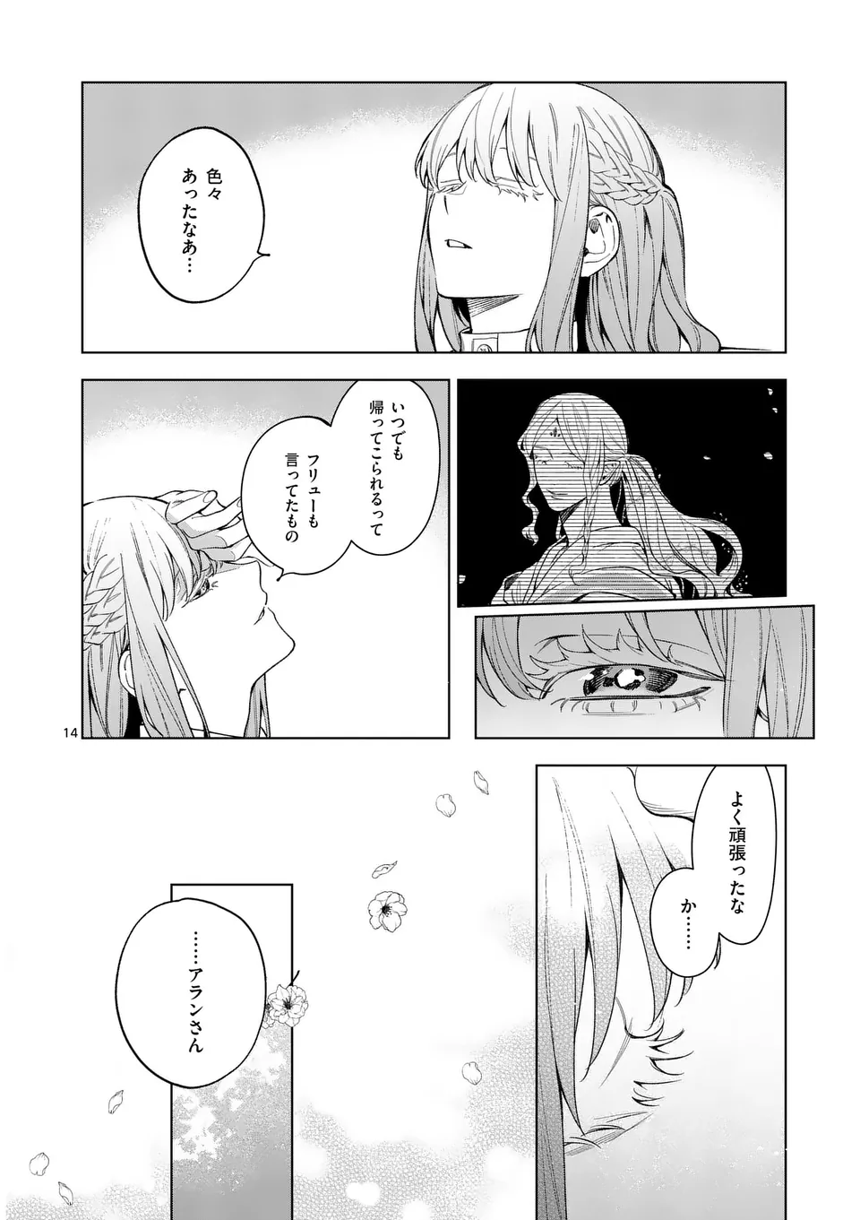 もう興味がないと離婚された令嬢の意外と楽しい新生活.SurprisinglyFunNewLifeofaDivorcedLadyWhoIsNoLongerInterested 第14.2話 - Page 1