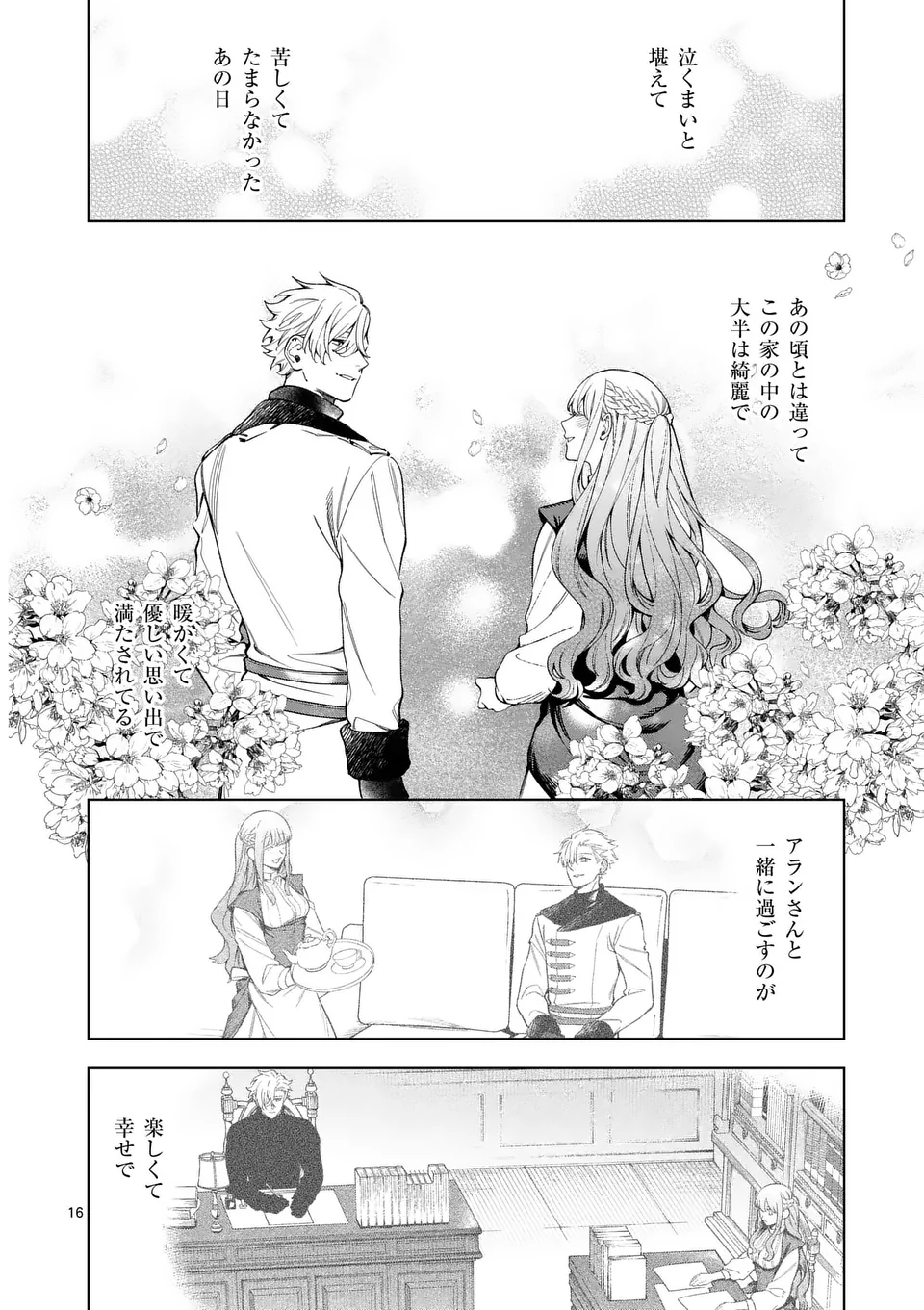 もう興味がないと離婚された令嬢の意外と楽しい新生活.SurprisinglyFunNewLifeofaDivorcedLadyWhoIsNoLongerInterested 第14.2話 - Page 3