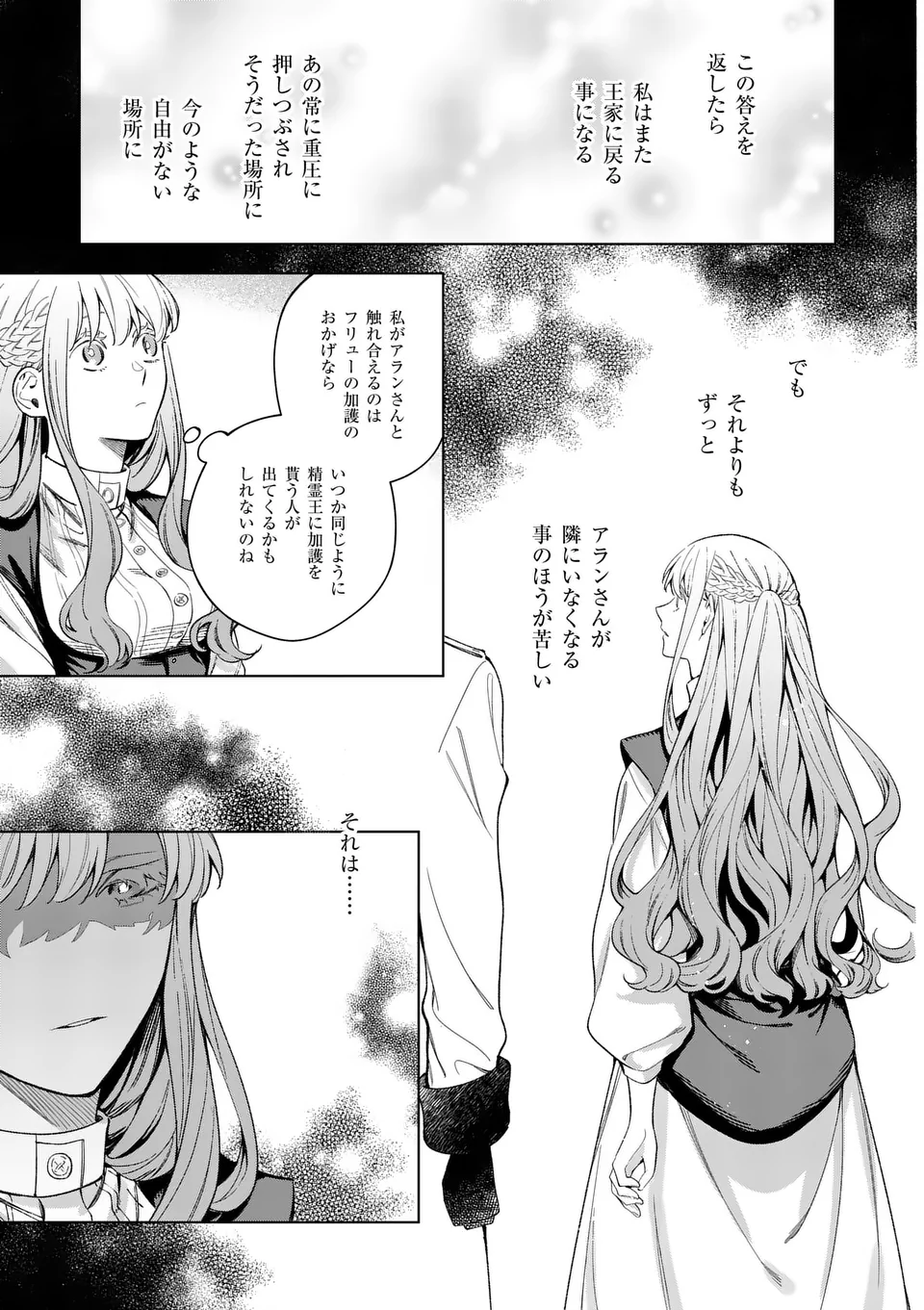 もう興味がないと離婚された令嬢の意外と楽しい新生活.SurprisinglyFunNewLifeofaDivorcedLadyWhoIsNoLongerInterested 第14.2話 - Page 6