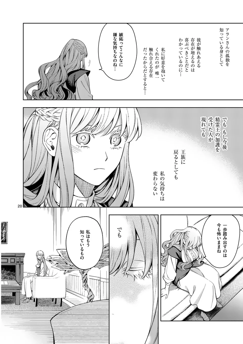 もう興味がないと離婚された令嬢の意外と楽しい新生活.SurprisinglyFunNewLifeofaDivorcedLadyWhoIsNoLongerInterested 第14.2話 - Page 7