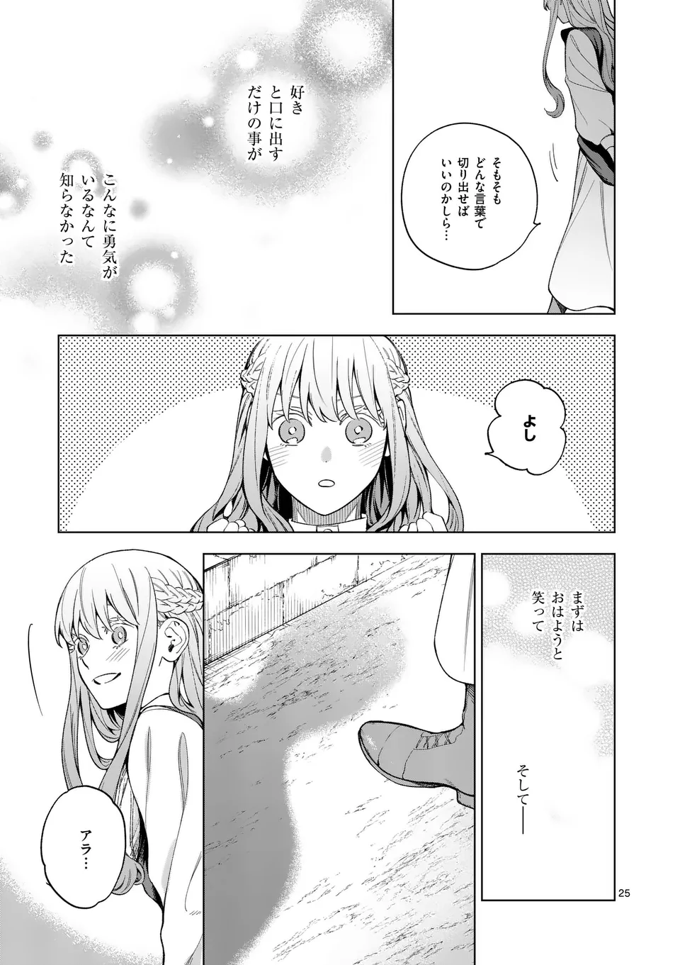 もう興味がないと離婚された令嬢の意外と楽しい新生活.SurprisinglyFunNewLifeofaDivorcedLadyWhoIsNoLongerInterested 第14.2話 - Page 12