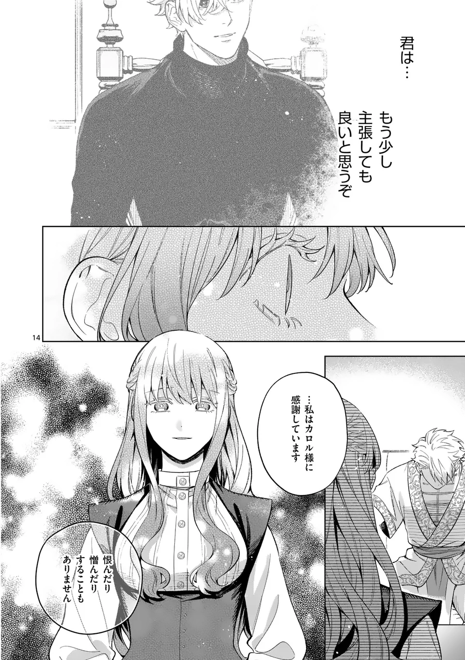 もう興味がないと離婚された令嬢の意外と楽しい新生活.SurprisinglyFunNewLifeofaDivorcedLadyWhoIsNoLongerInterested 第15.1話 - Page 14