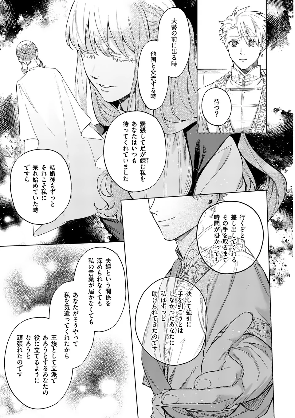 もう興味がないと離婚された令嬢の意外と楽しい新生活.SurprisinglyFunNewLifeofaDivorcedLadyWhoIsNoLongerInterested 第15.2話 - Page 5