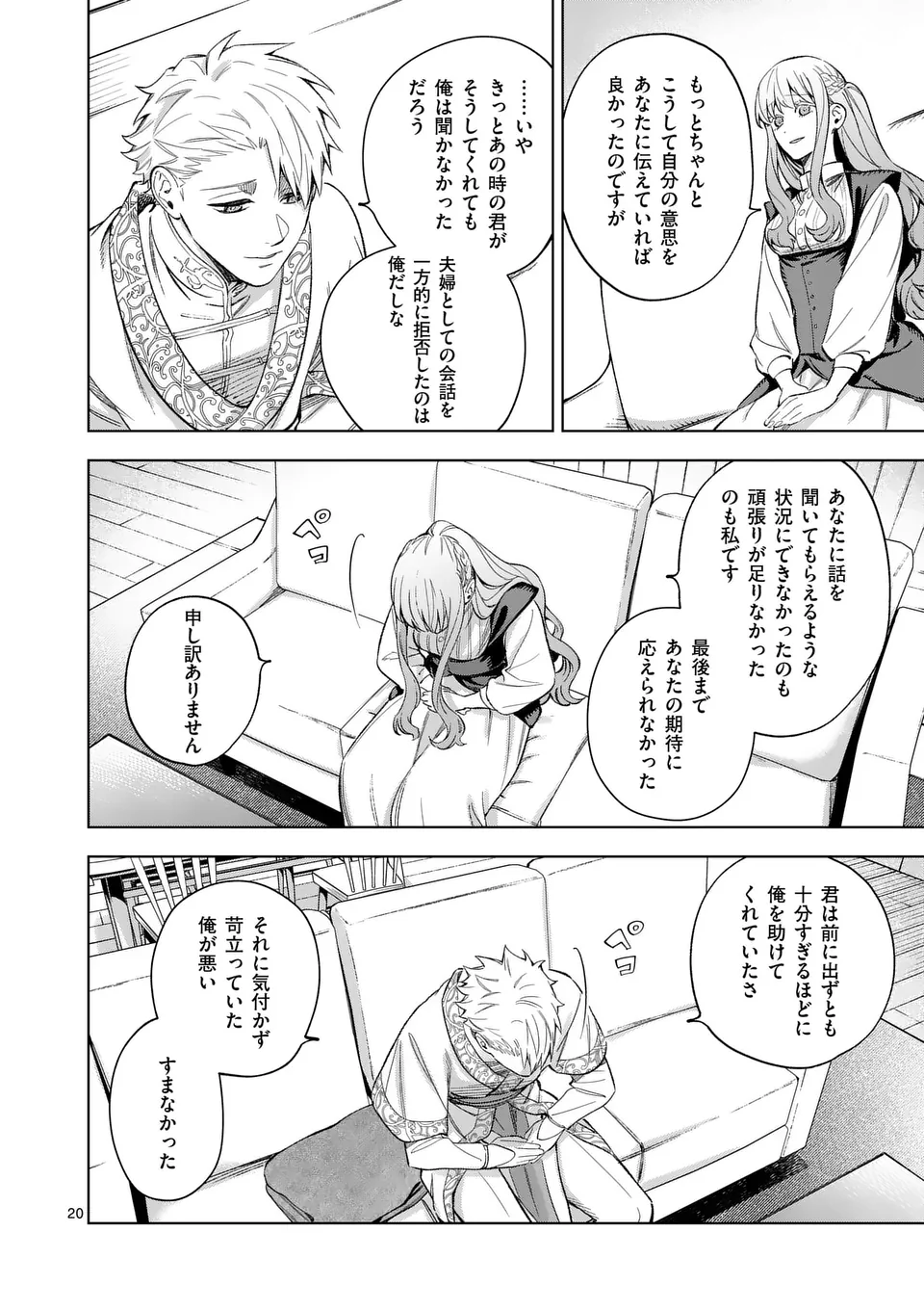 もう興味がないと離婚された令嬢の意外と楽しい新生活.SurprisinglyFunNewLifeofaDivorcedLadyWhoIsNoLongerInterested 第15.2話 - Page 6