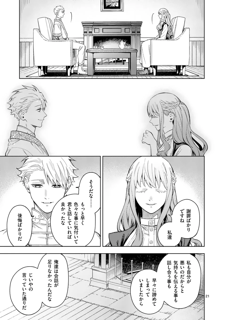 もう興味がないと離婚された令嬢の意外と楽しい新生活.SurprisinglyFunNewLifeofaDivorcedLadyWhoIsNoLongerInterested 第15.2話 - Page 7