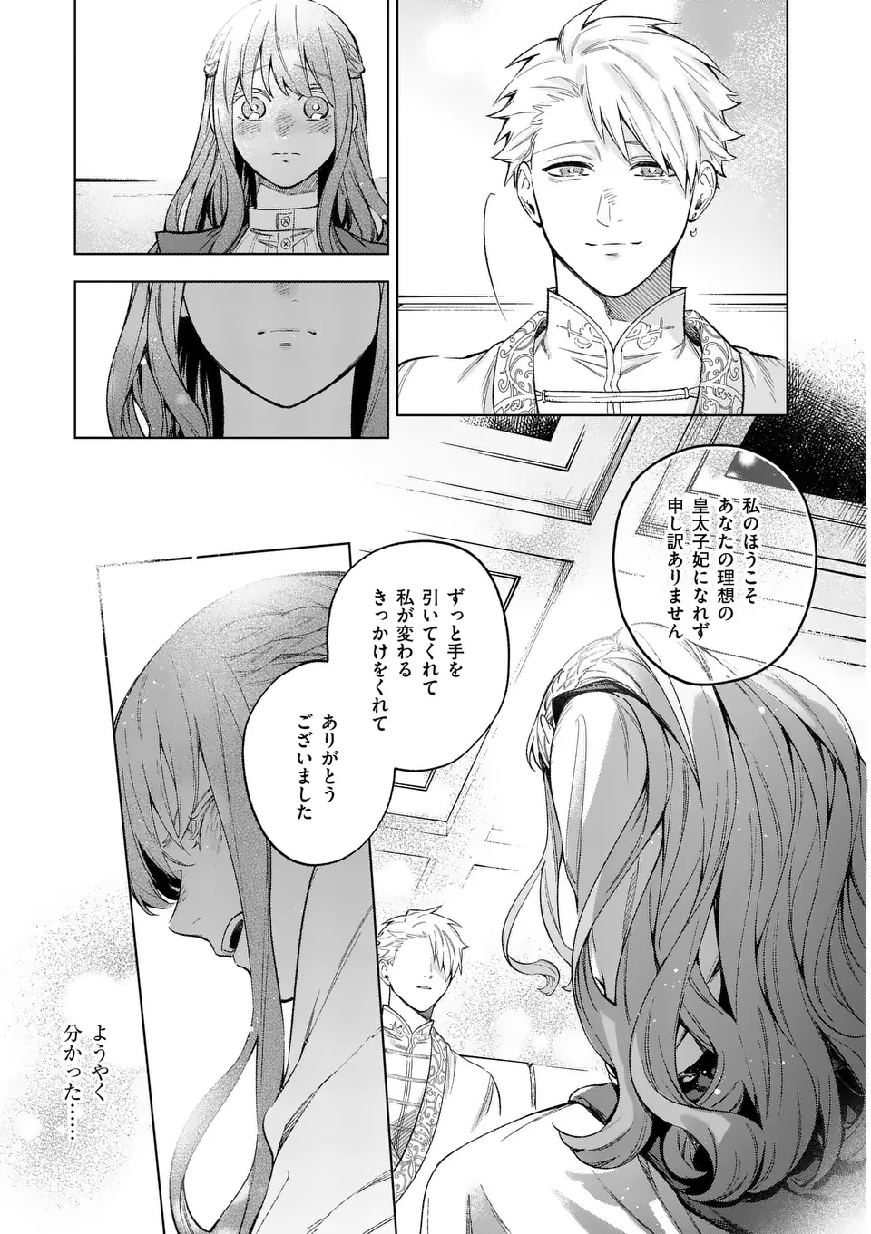 もう興味がないと離婚された令嬢の意外と楽しい新生活.SurprisinglyFunNewLifeofaDivorcedLadyWhoIsNoLongerInterested 第15.2話 - Page 9