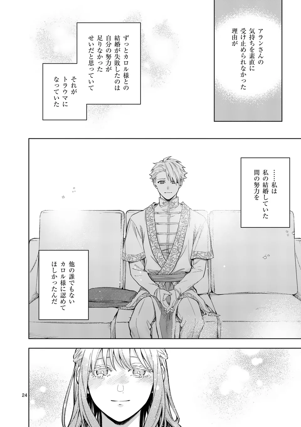 もう興味がないと離婚された令嬢の意外と楽しい新生活.SurprisinglyFunNewLifeofaDivorcedLadyWhoIsNoLongerInterested 第15.2話 - Page 10