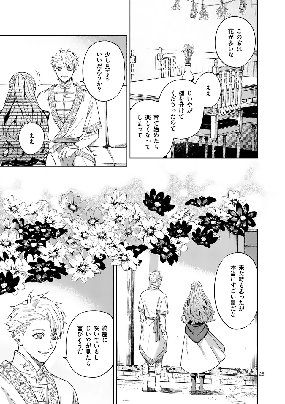 もう興味がないと離婚された令嬢の意外と楽しい新生活.SurprisinglyFunNewLifeofaDivorcedLadyWhoIsNoLongerInterested 第15.2話 - Page 11