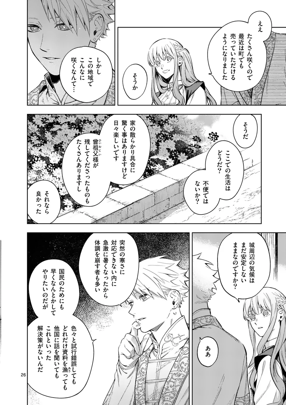 もう興味がないと離婚された令嬢の意外と楽しい新生活.SurprisinglyFunNewLifeofaDivorcedLadyWhoIsNoLongerInterested 第15.2話 - Page 12