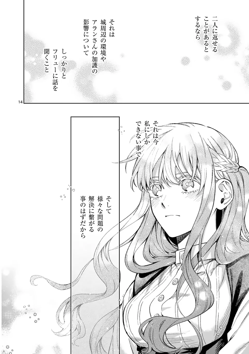 もう興味がないと離婚された令嬢の意外と楽しい新生活.SurprisinglyFunNewLifeofaDivorcedLadyWhoIsNoLongerInterested 第16.1話 - Page 14