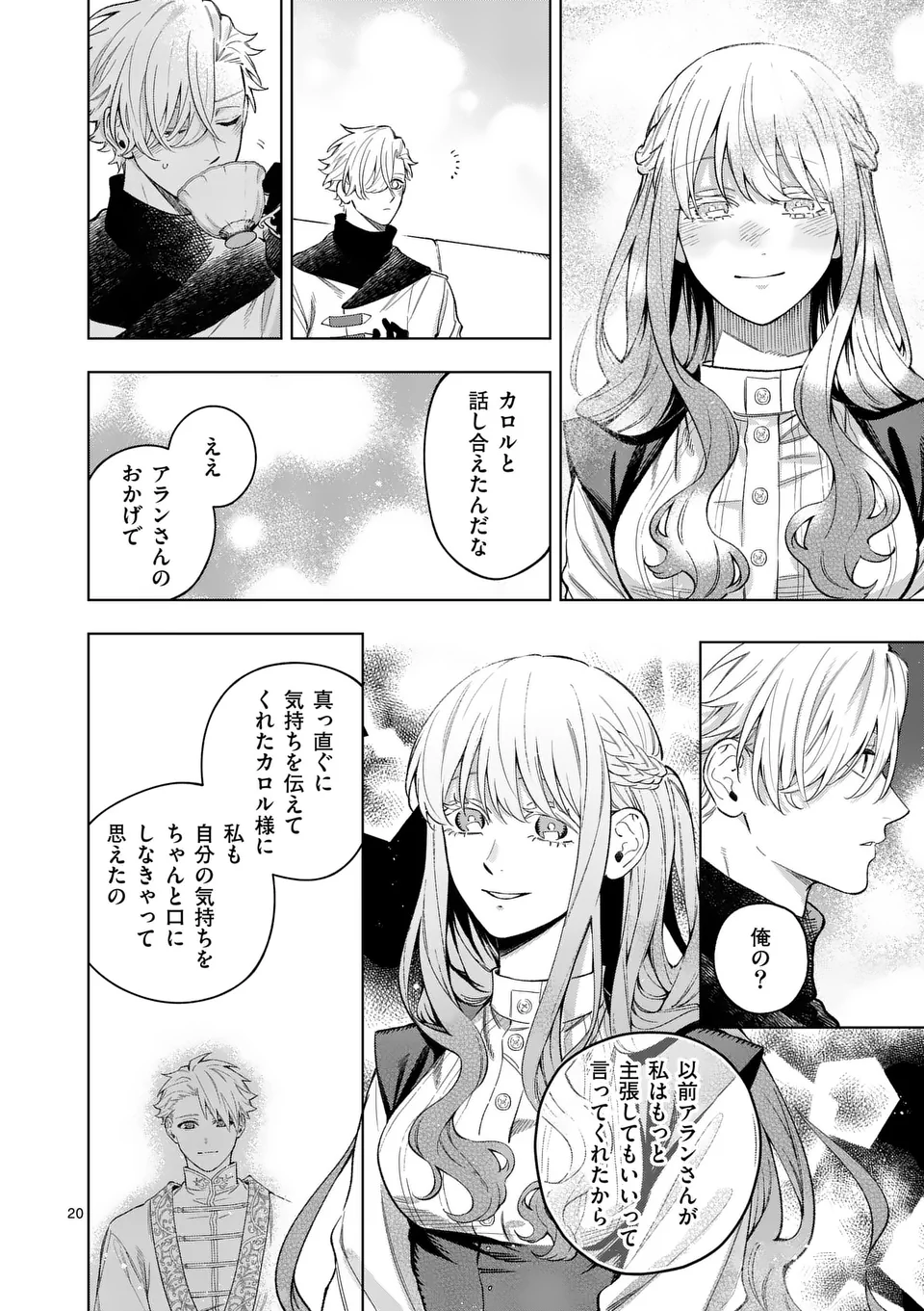 もう興味がないと離婚された令嬢の意外と楽しい新生活.SurprisinglyFunNewLifeofaDivorcedLadyWhoIsNoLongerInterested 第16.2話 - Page 6