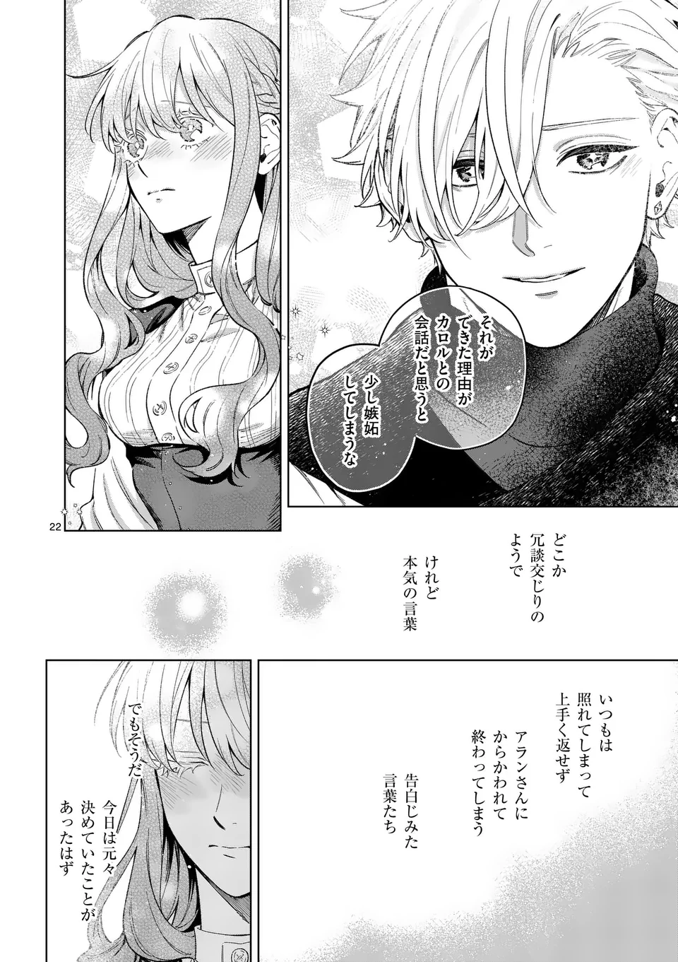 もう興味がないと離婚された令嬢の意外と楽しい新生活.SurprisinglyFunNewLifeofaDivorcedLadyWhoIsNoLongerInterested 第16.2話 - Page 8