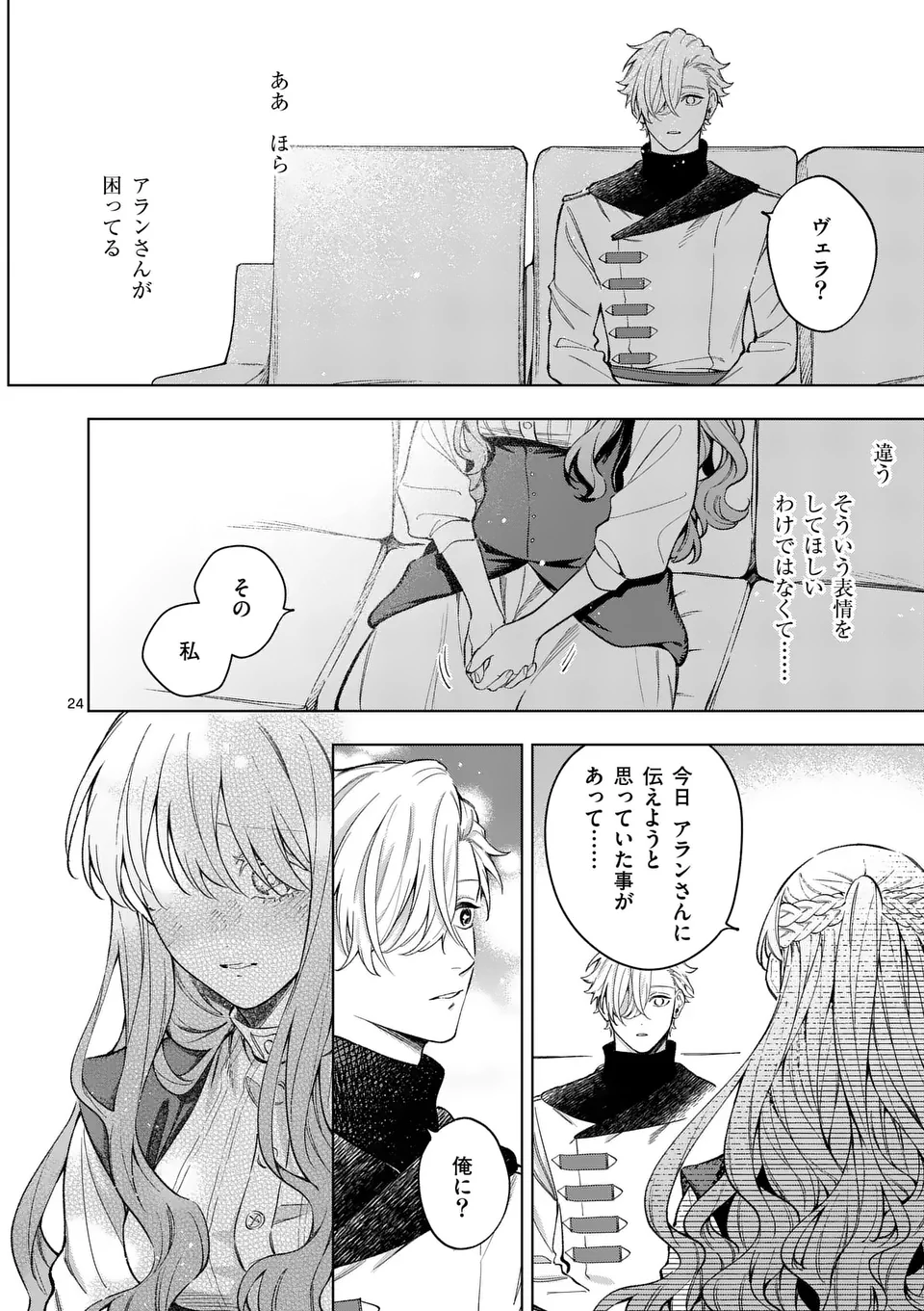 もう興味がないと離婚された令嬢の意外と楽しい新生活.SurprisinglyFunNewLifeofaDivorcedLadyWhoIsNoLongerInterested 第16.2話 - Page 10