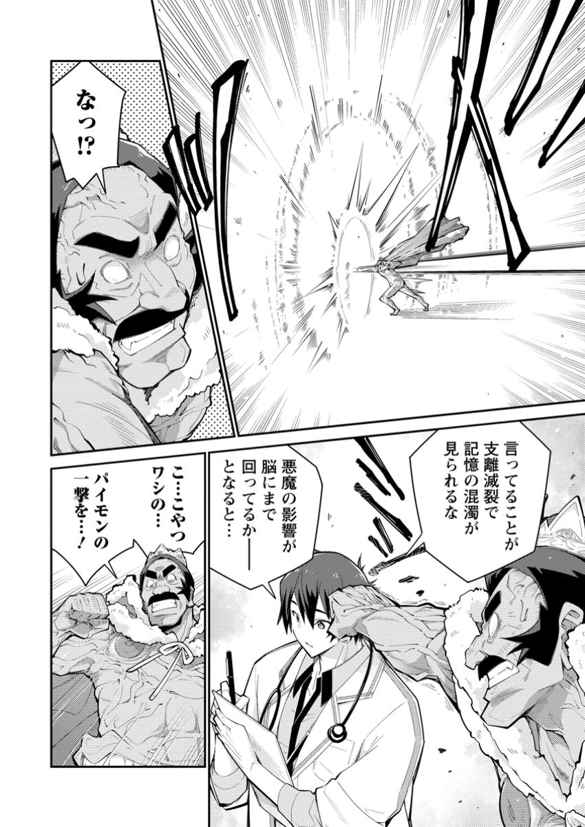 無駄だと追放された【宮廷獣医】、獣の国に好待遇で招かれる 第14.2話 - Page 1