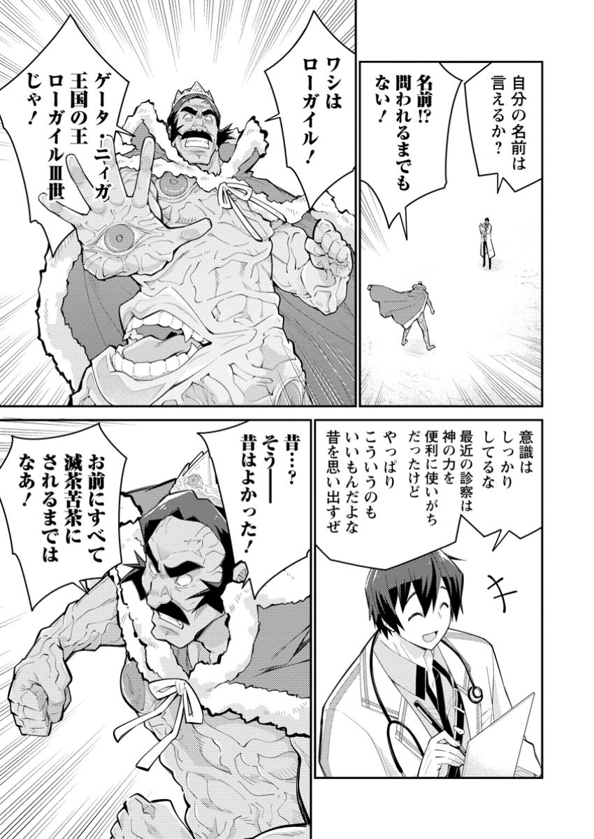 無駄だと追放された【宮廷獣医】、獣の国に好待遇で招かれる 第14.2話 - Page 2