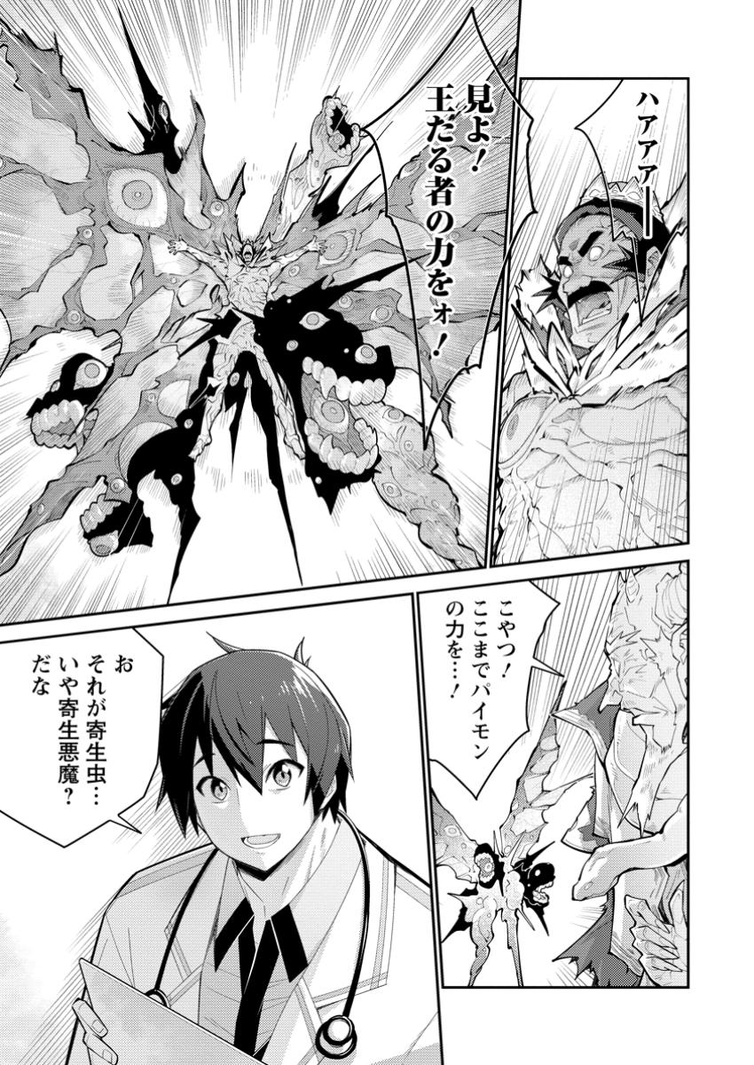 無駄だと追放された【宮廷獣医】、獣の国に好待遇で招かれる 第14.2話 - Page 4