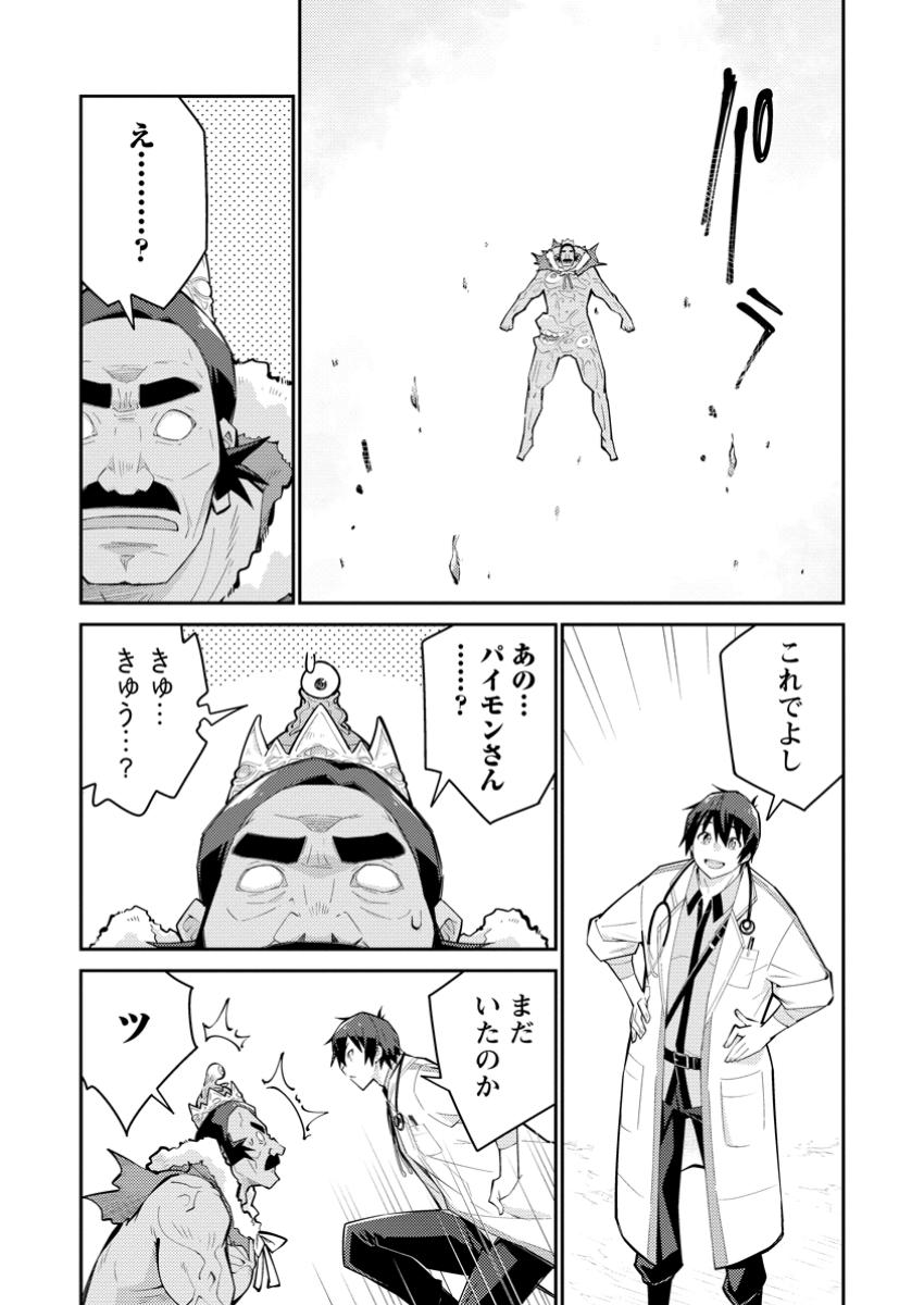 無駄だと追放された【宮廷獣医】、獣の国に好待遇で招かれる 第14.2話 - Page 6