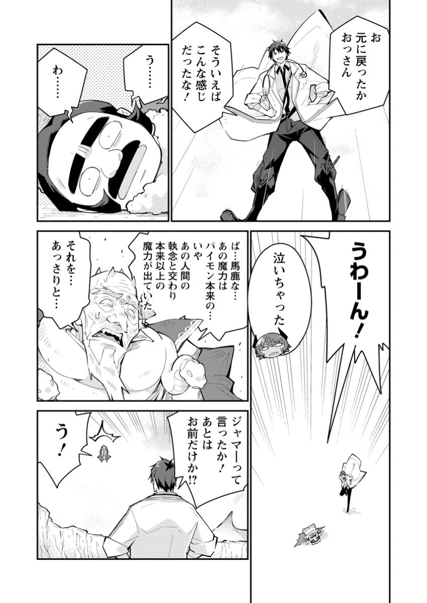 無駄だと追放された【宮廷獣医】、獣の国に好待遇で招かれる 第14.2話 - Page 8