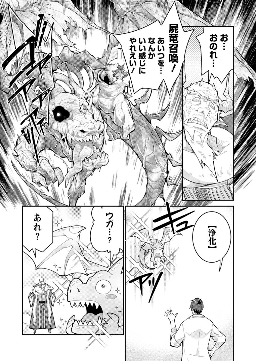 無駄だと追放された【宮廷獣医】、獣の国に好待遇で招かれる 第14.2話 - Page 9