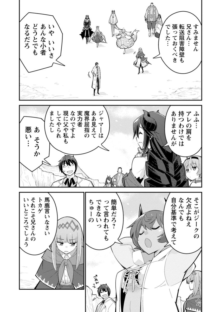 無駄だと追放された【宮廷獣医】、獣の国に好待遇で招かれる 第14.3話 - Page 2