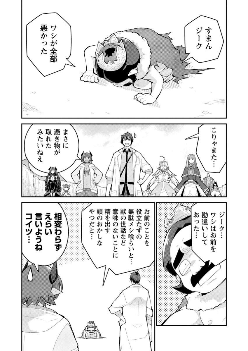 無駄だと追放された【宮廷獣医】、獣の国に好待遇で招かれる 第14.3話 - Page 4