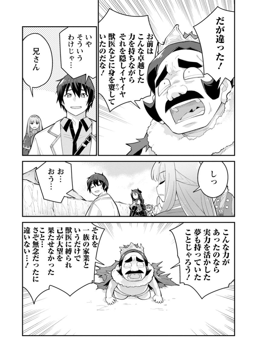 無駄だと追放された【宮廷獣医】、獣の国に好待遇で招かれる 第14.3話 - Page 5