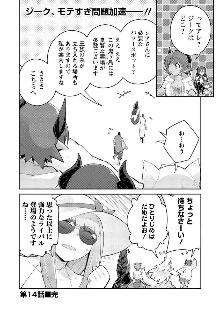 無駄だと追放された【宮廷獣医】、獣の国に好待遇で招かれる 第14.3話 - Page 10