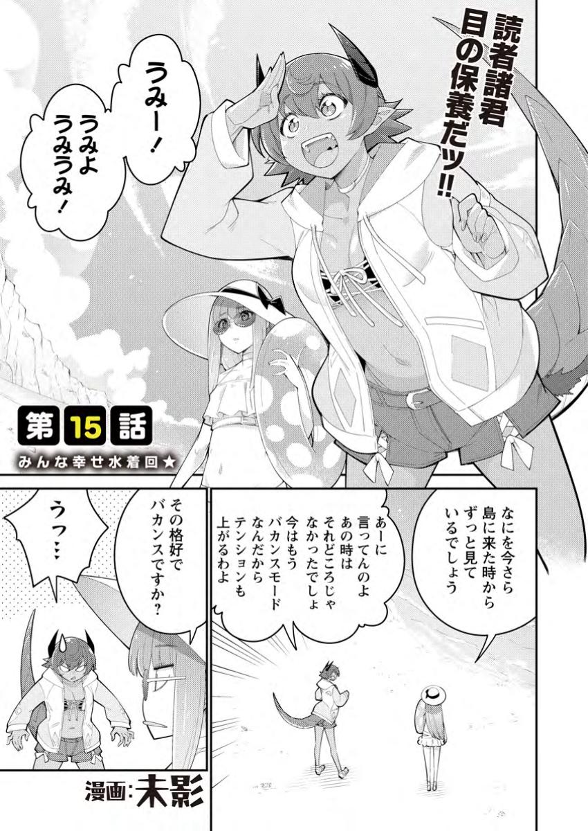 無駄だと追放された【宮廷獣医】、獣の国に好待遇で招かれる 第15.1話 - Page 1