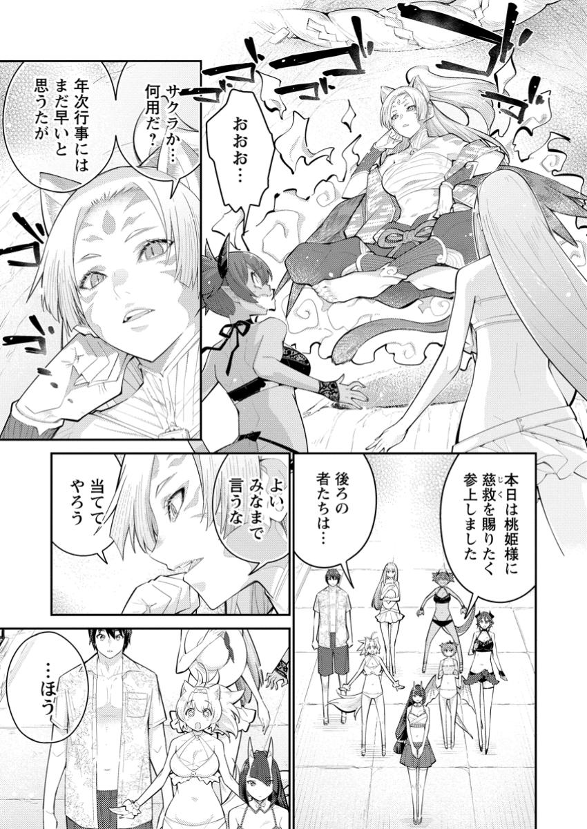 無駄だと追放された【宮廷獣医】、獣の国に好待遇で招かれる 第15.1話 - Page 9