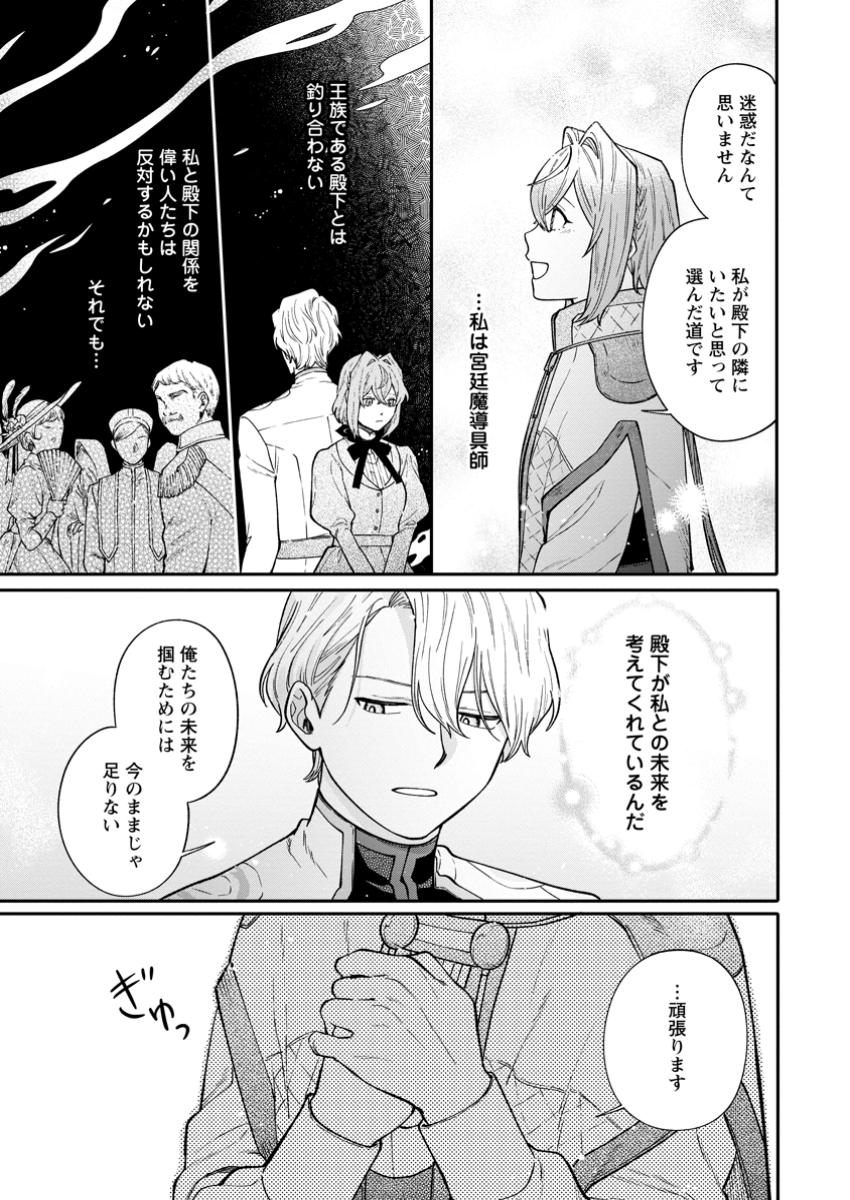 無自覚な天才魔導具師はのんびり暮らしたい 第13.3話 - Page 2