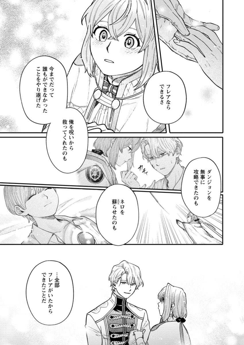 無自覚な天才魔導具師はのんびり暮らしたい 第13.3話 - Page 6