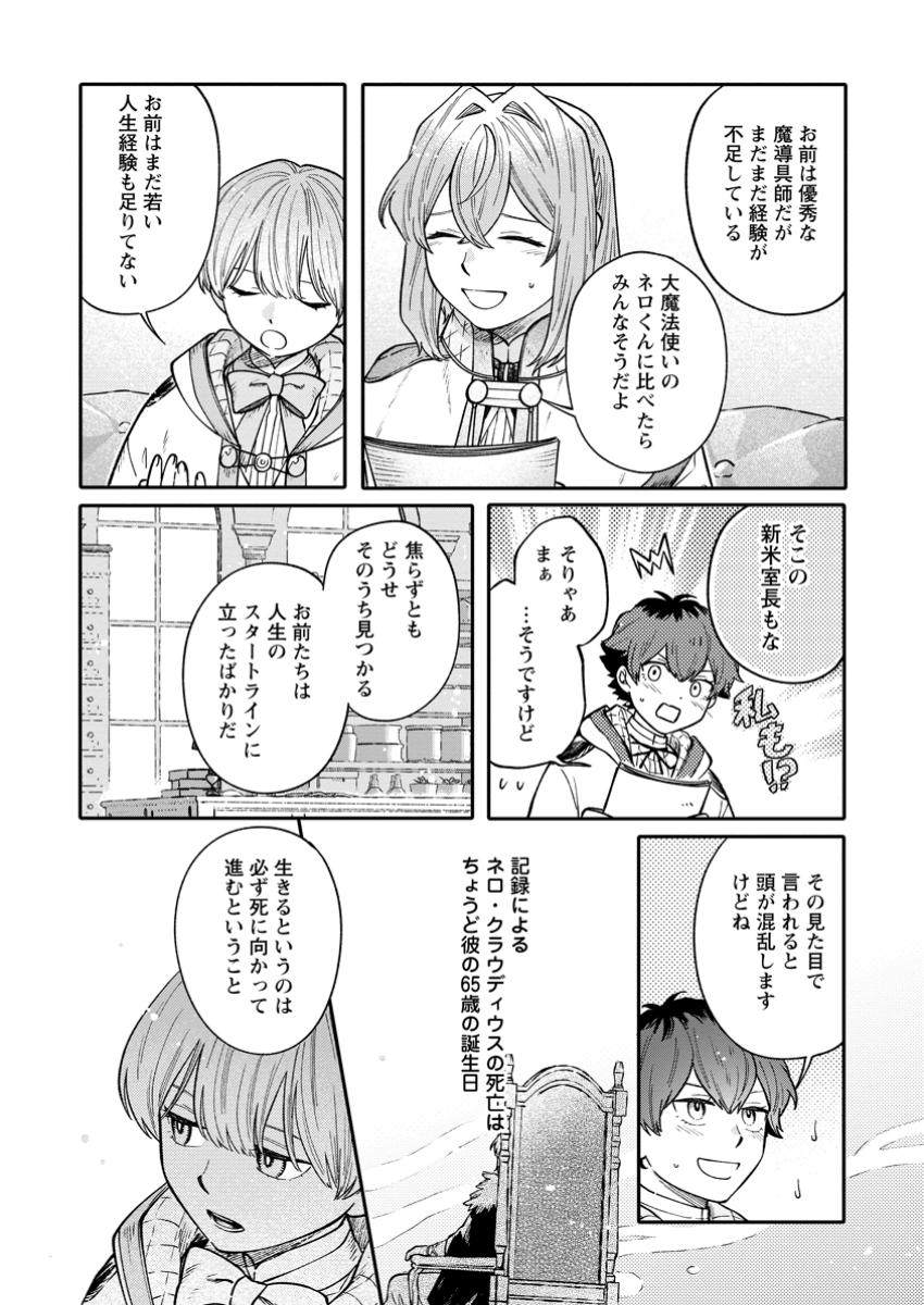 無自覚な天才魔導具師はのんびり暮らしたい 第14.1話 - Page 4