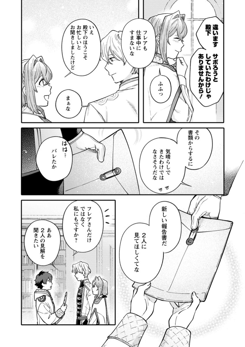 無自覚な天才魔導具師はのんびり暮らしたい 第14.1話 - Page 9