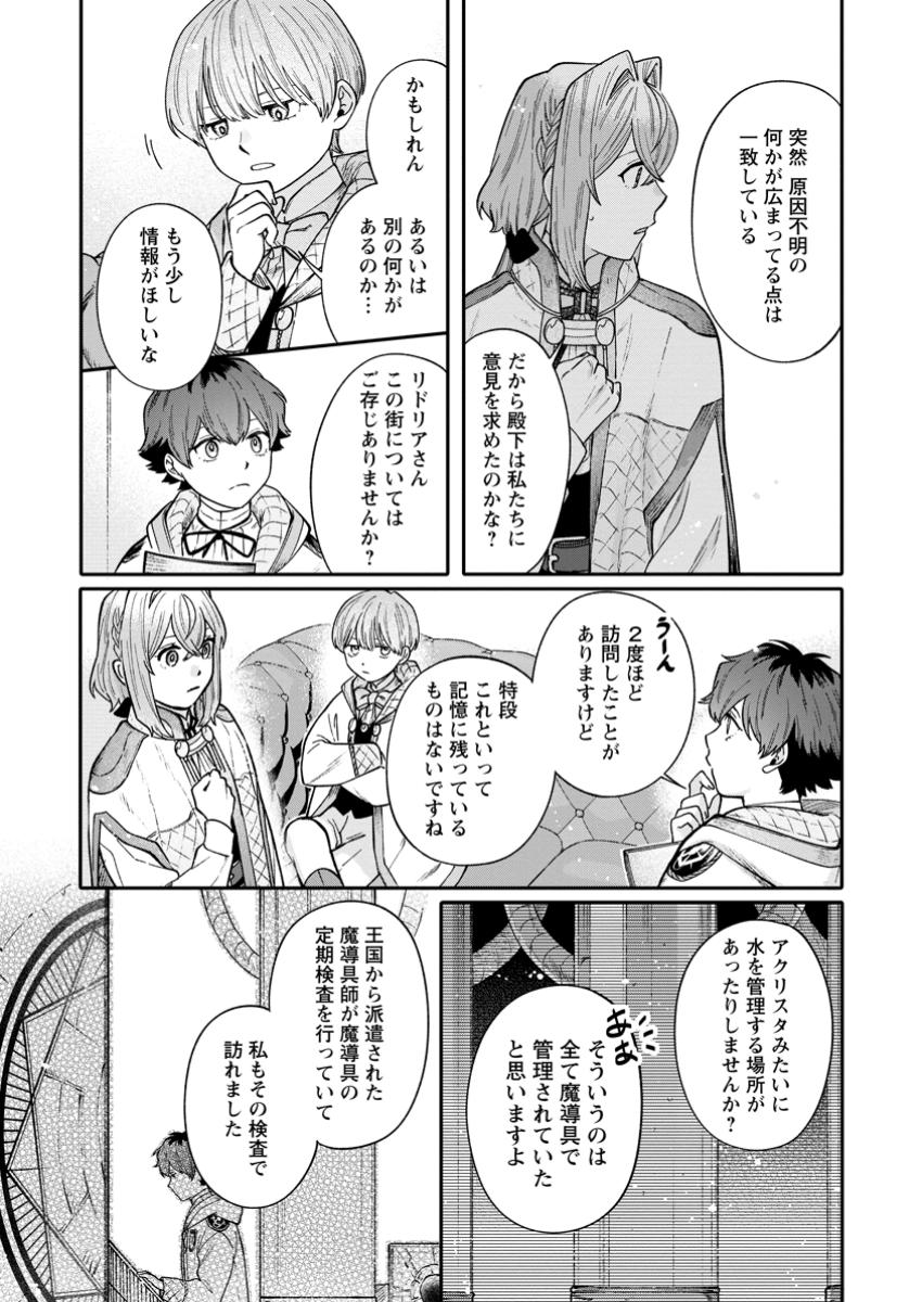 無自覚な天才魔導具師はのんびり暮らしたい 第14.2話 - Page 1