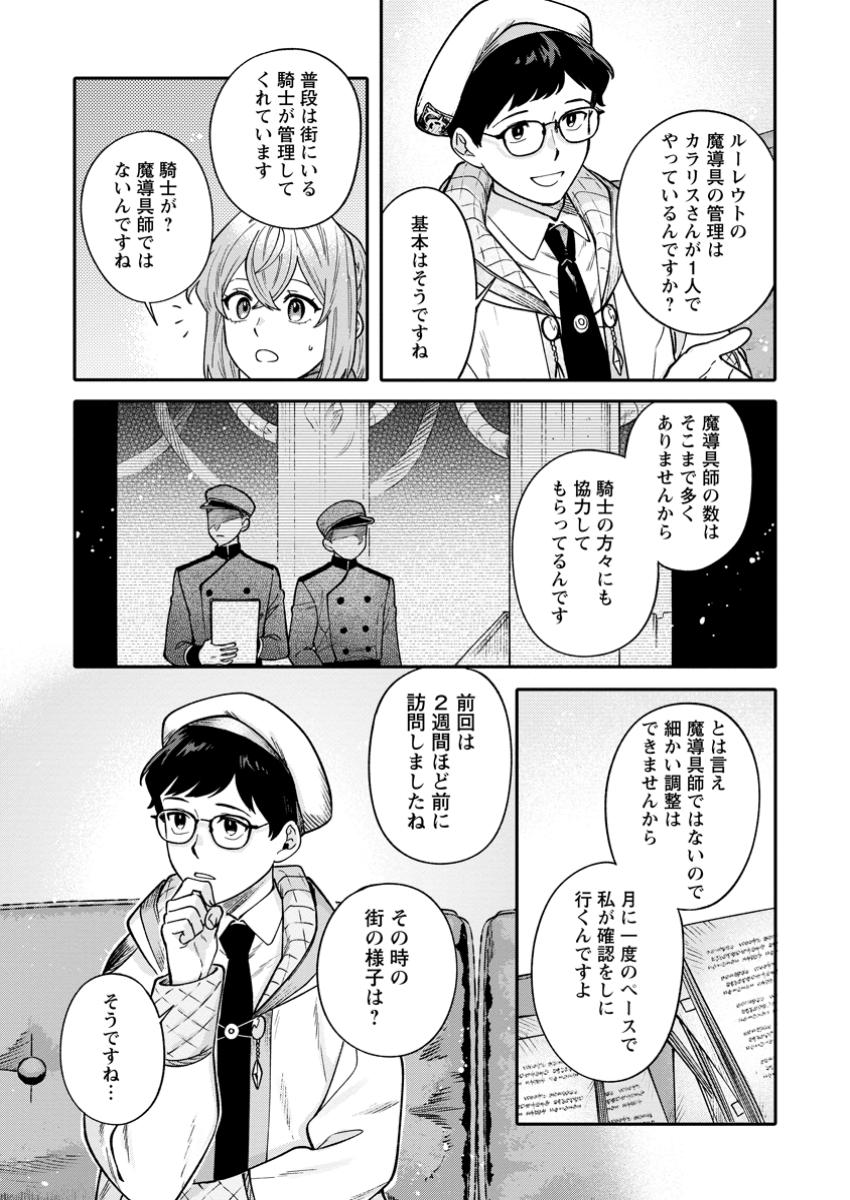 無自覚な天才魔導具師はのんびり暮らしたい 第14.2話 - Page 6