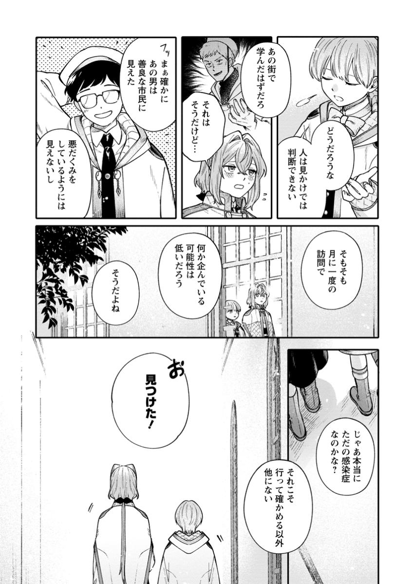 無自覚な天才魔導具師はのんびり暮らしたい 第14.2話 - Page 9