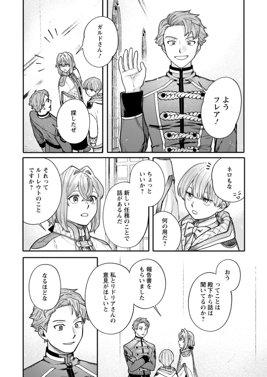 無自覚な天才魔導具師はのんびり暮らしたい 第14.2話 - Page 10