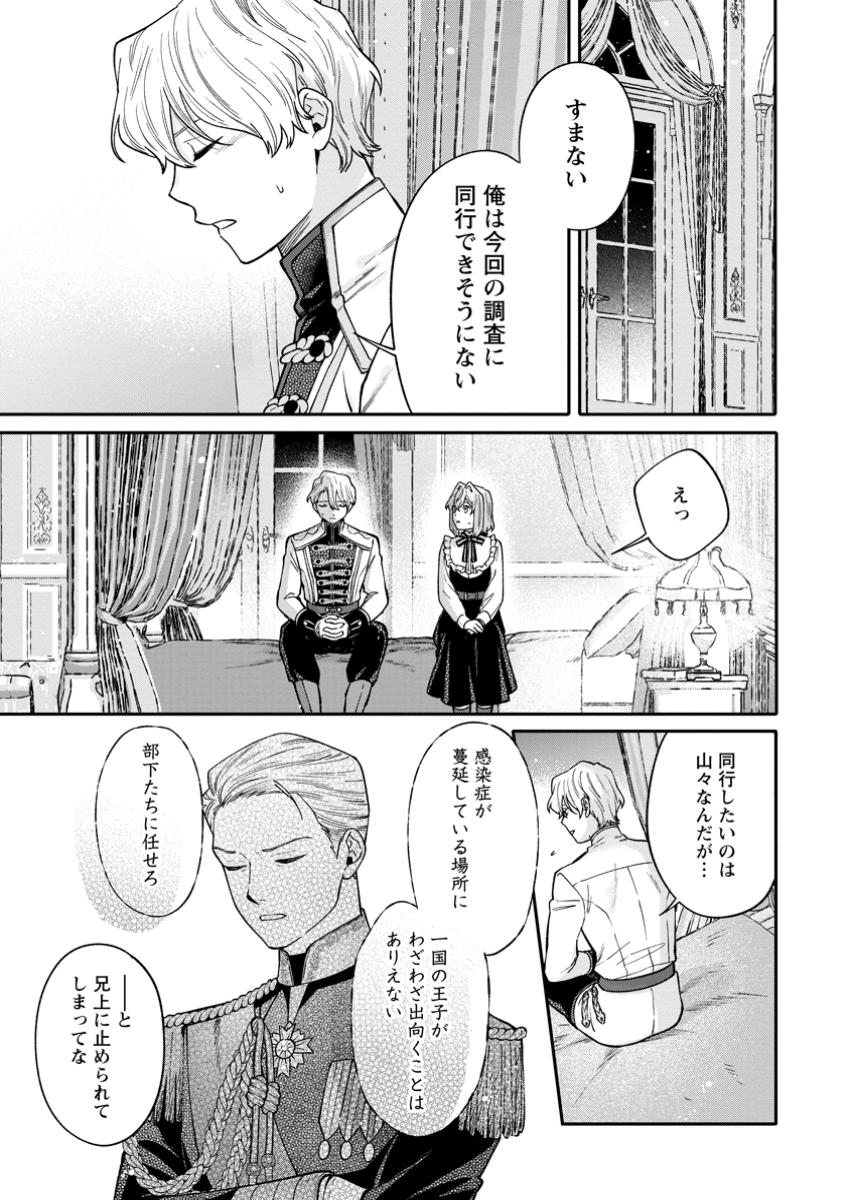 無自覚な天才魔導具師はのんびり暮らしたい 第14.3話 - Page 4