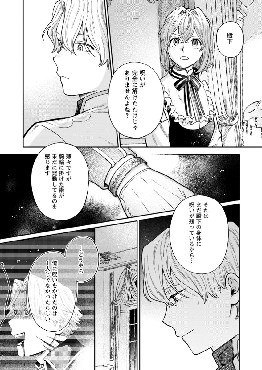 無自覚な天才魔導具師はのんびり暮らしたい 第14.3話 - Page 6