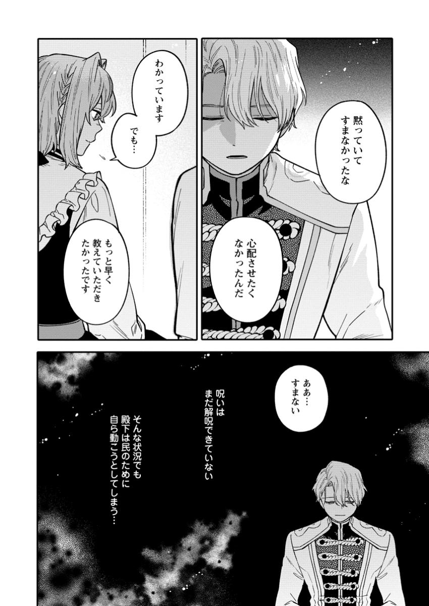 無自覚な天才魔導具師はのんびり暮らしたい 第14.3話 - Page 7