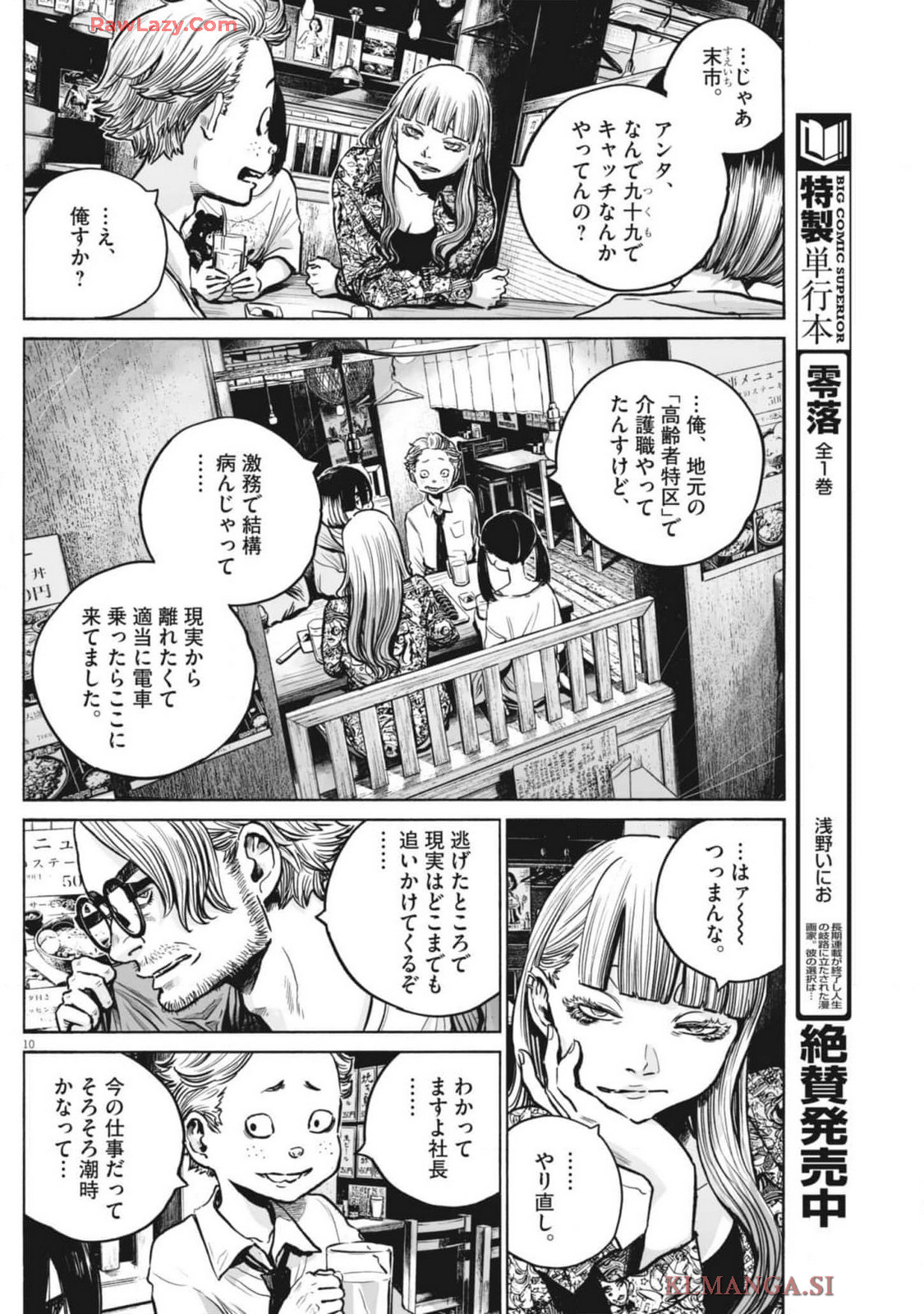 ムジナにの深い 第5.2話 - Page 10